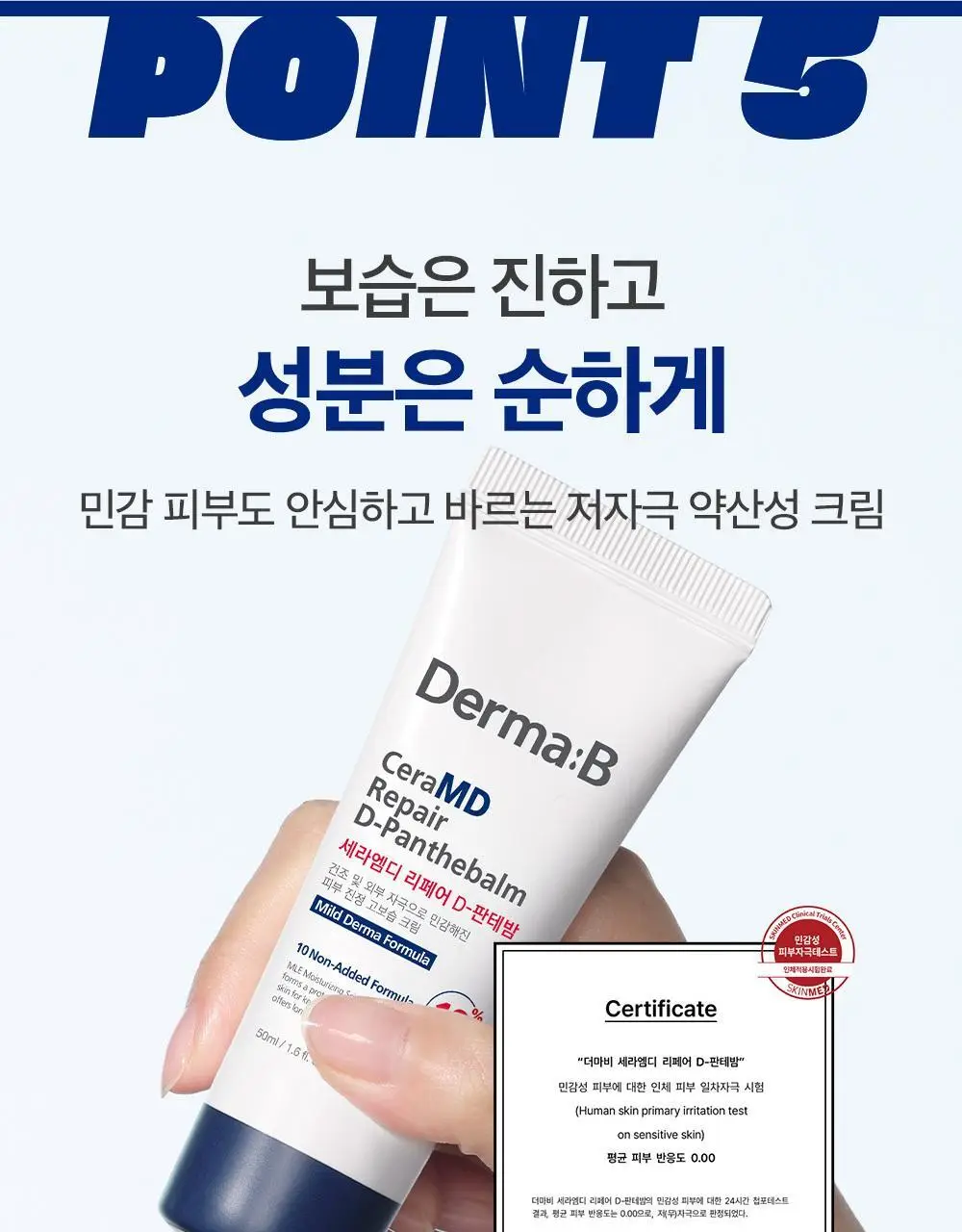 더마비 세라엠디 리페어 D-판테밤 50ml 상세페이지 35