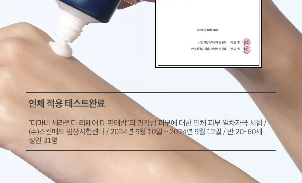 더마비 세라엠디 리페어 D-판테밤 50ml 상세페이지 36