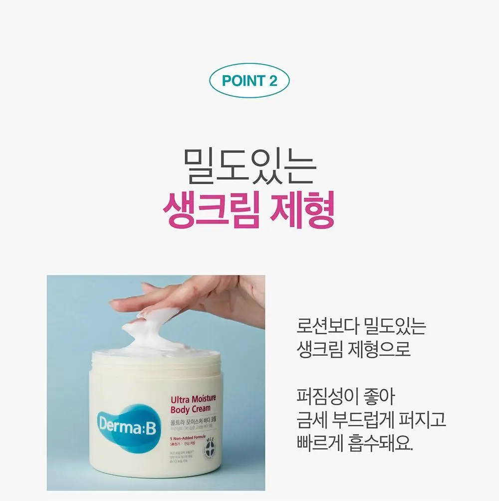 더마비 울트라모이스처 바디크림 430ml 상세페이지 7