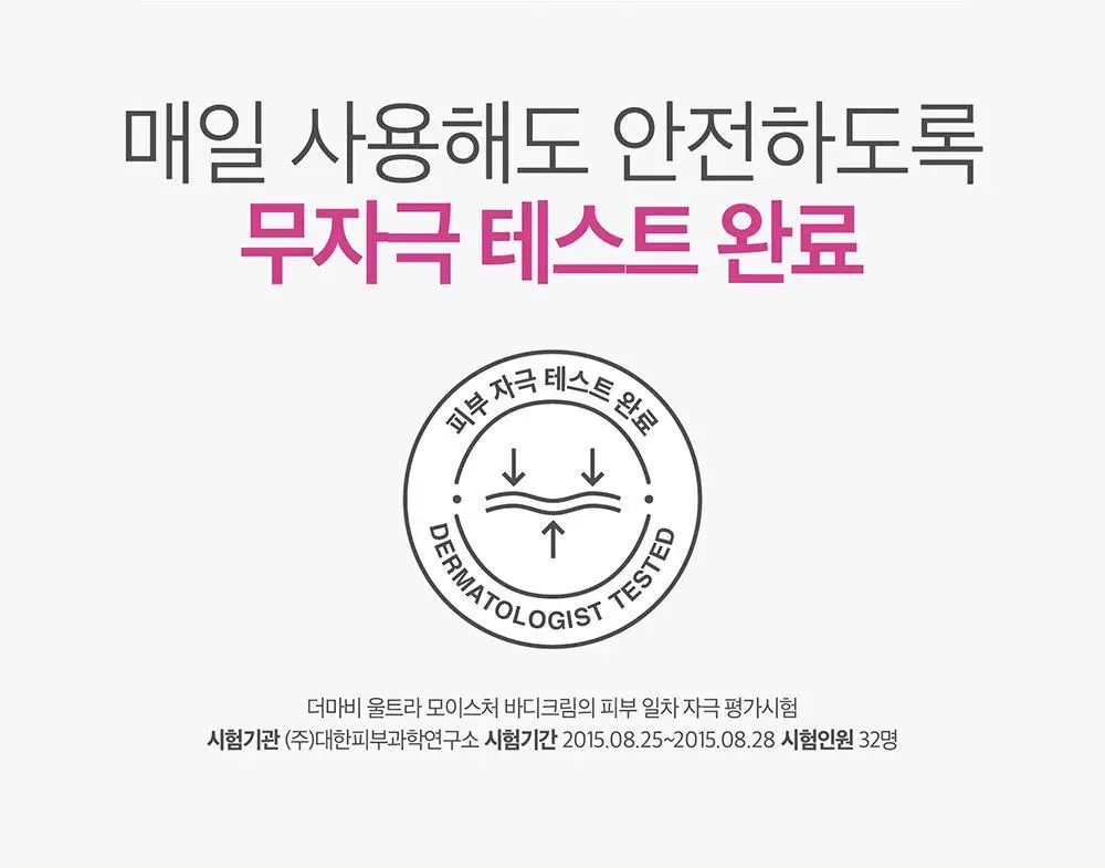 더마비 울트라모이스처 바디크림 430ml 상세페이지 17