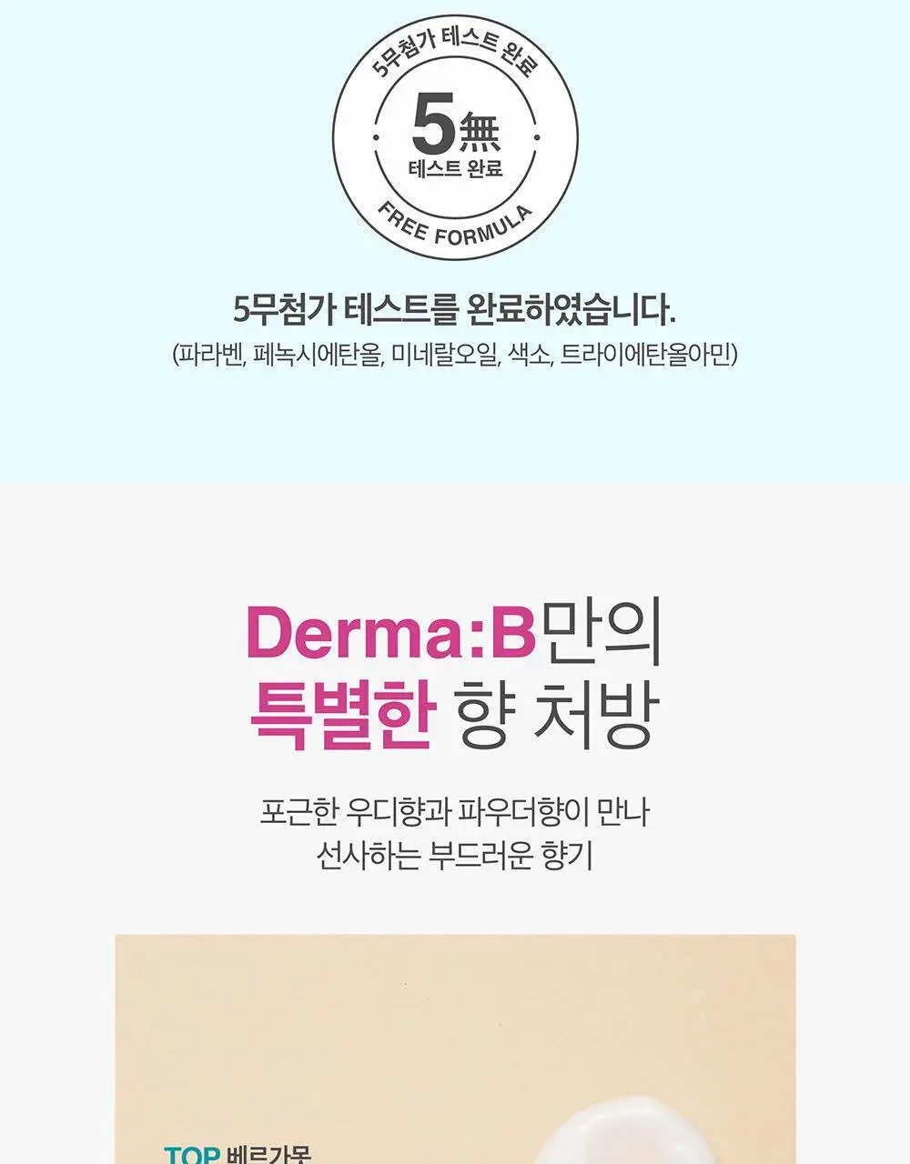 더마비 울트라모이스처 바디크림 430ml 상세페이지 19