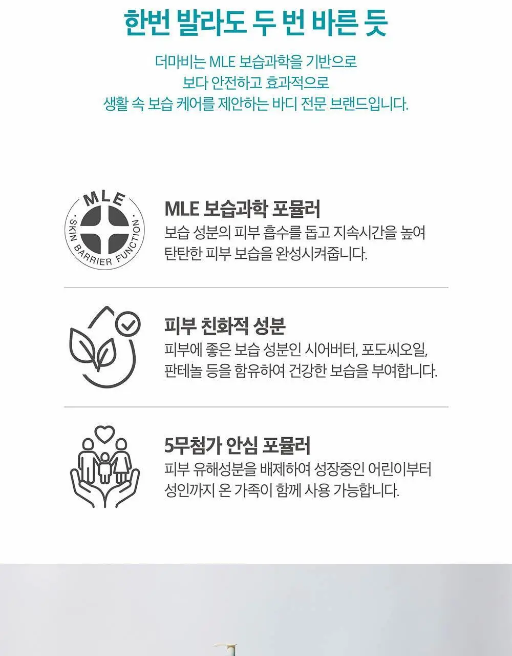더마비 울트라모이스처 바디크림 430ml 상세페이지 24