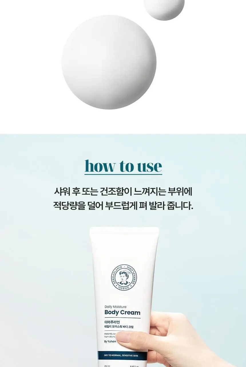 더마푸라민 데일리 모이스춰 바디크림 250ml 상세페이지 13