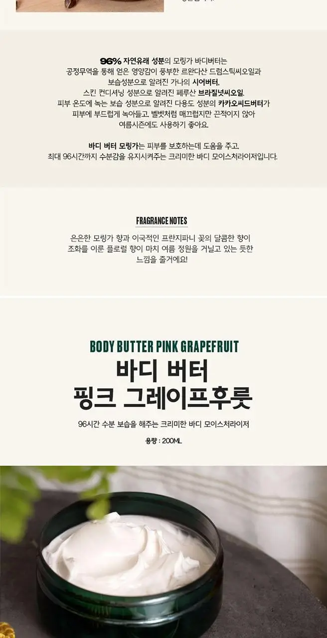 더바디샵 바디 버터 200ml 4종 택 1 상세페이지 4