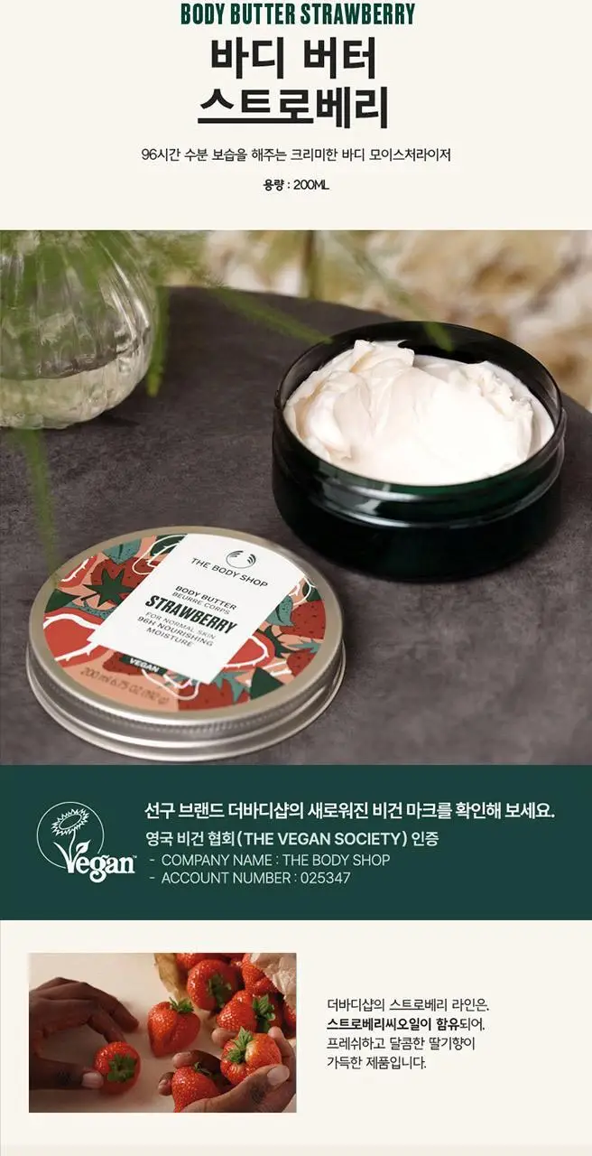 더바디샵 바디 버터 200ml 4종 택 1 상세페이지 6
