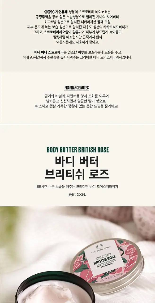 더바디샵 바디 버터 200ml 4종 택 1 상세페이지 7