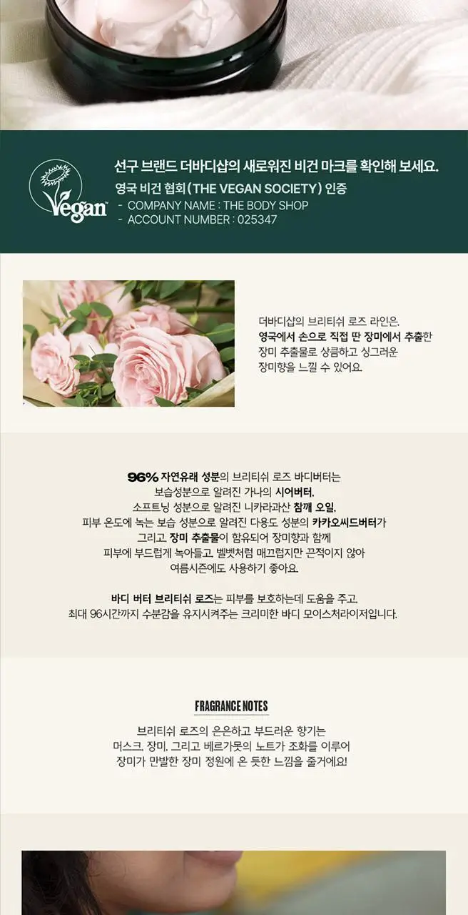 더바디샵 바디 버터 200ml 4종 택 1 상세페이지 8