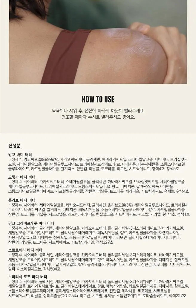 더바디샵 바디 버터 200ml 4종 택 1 상세페이지 9