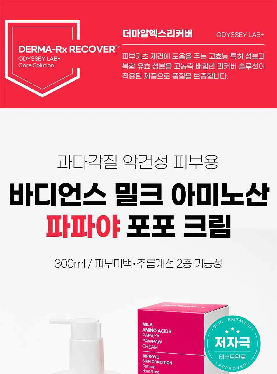 바디언스 밀크아미노산 고보습 저자극 바디크림 300ml 3종1택 상세페이지 40