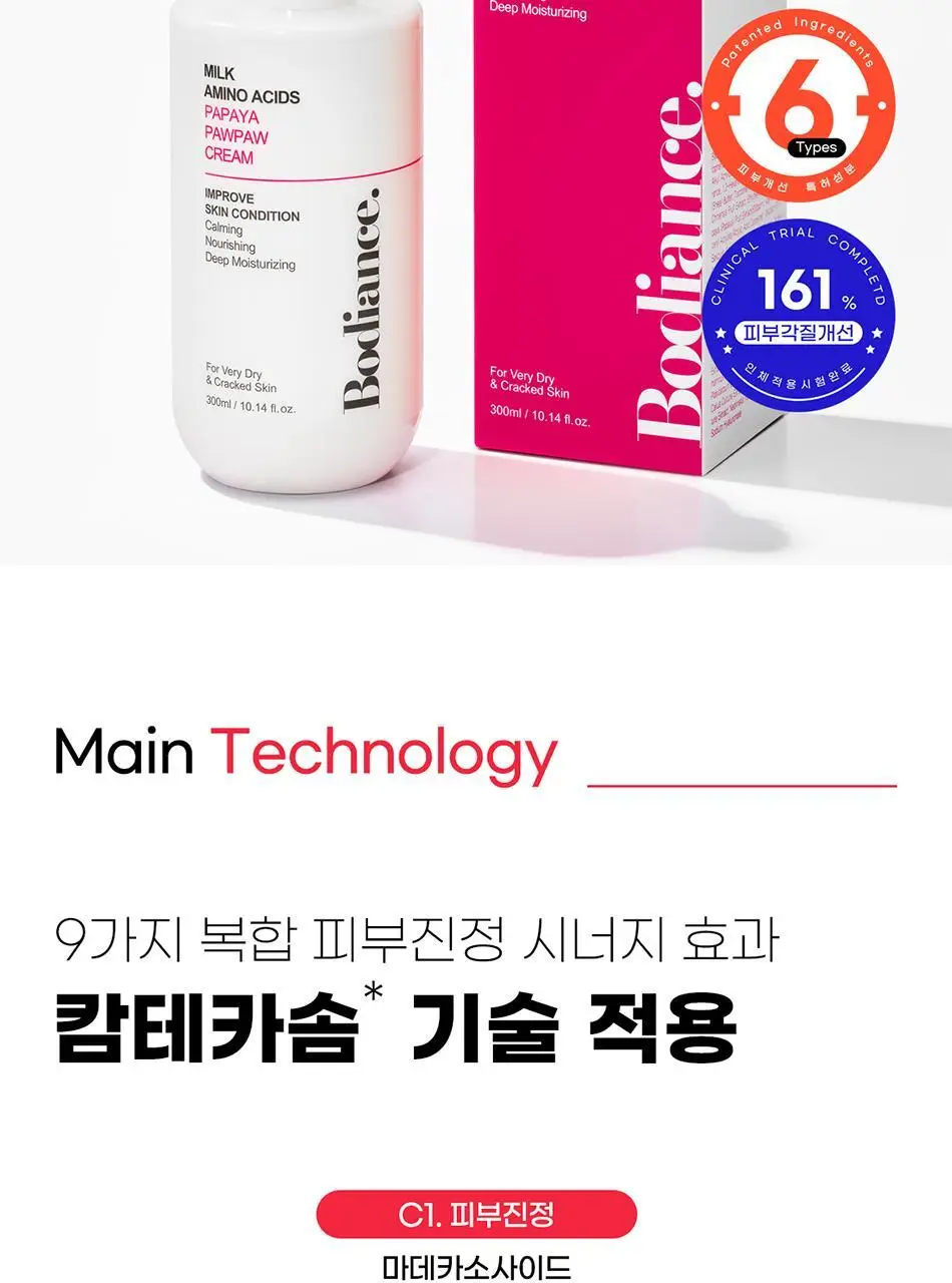 바디언스 밀크아미노산 고보습 저자극 바디크림 300ml 3종1택 상세페이지 41