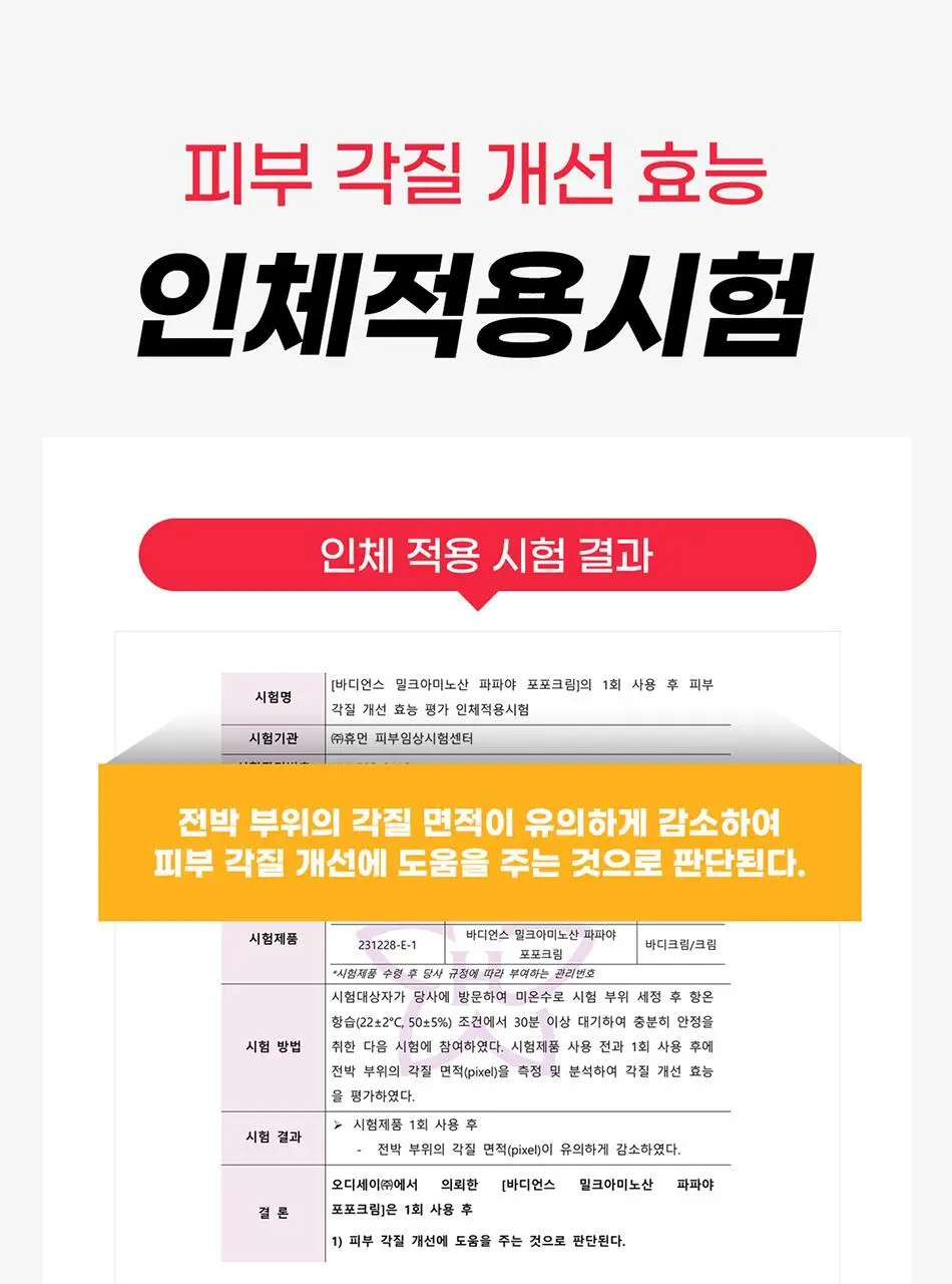 바디언스 밀크아미노산 고보습 저자극 바디크림 300ml 3종1택 상세페이지 51