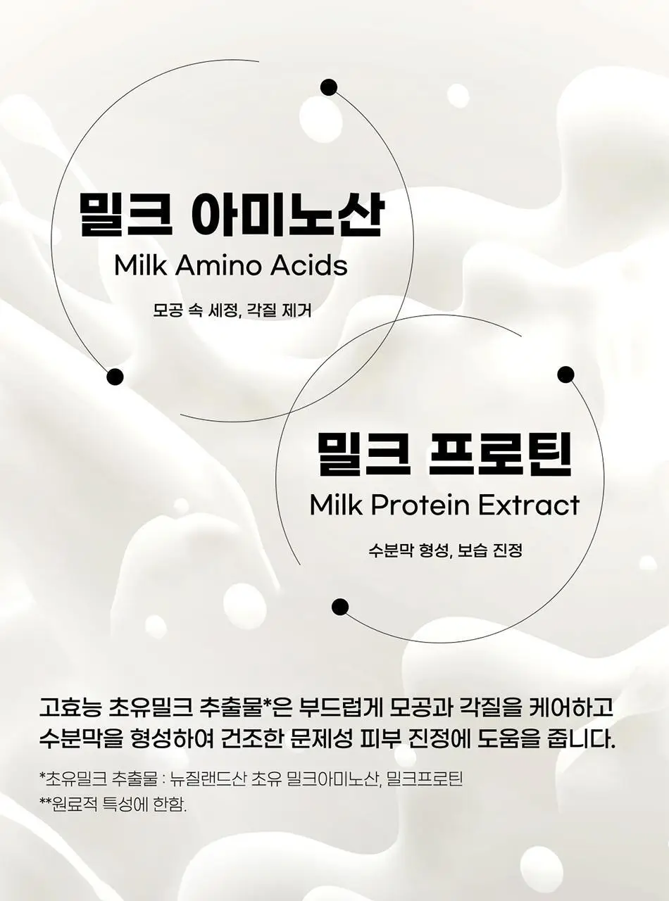 바디언스 밀크아미노산 고보습 저자극 바디크림 300ml 3종1택 상세페이지 58