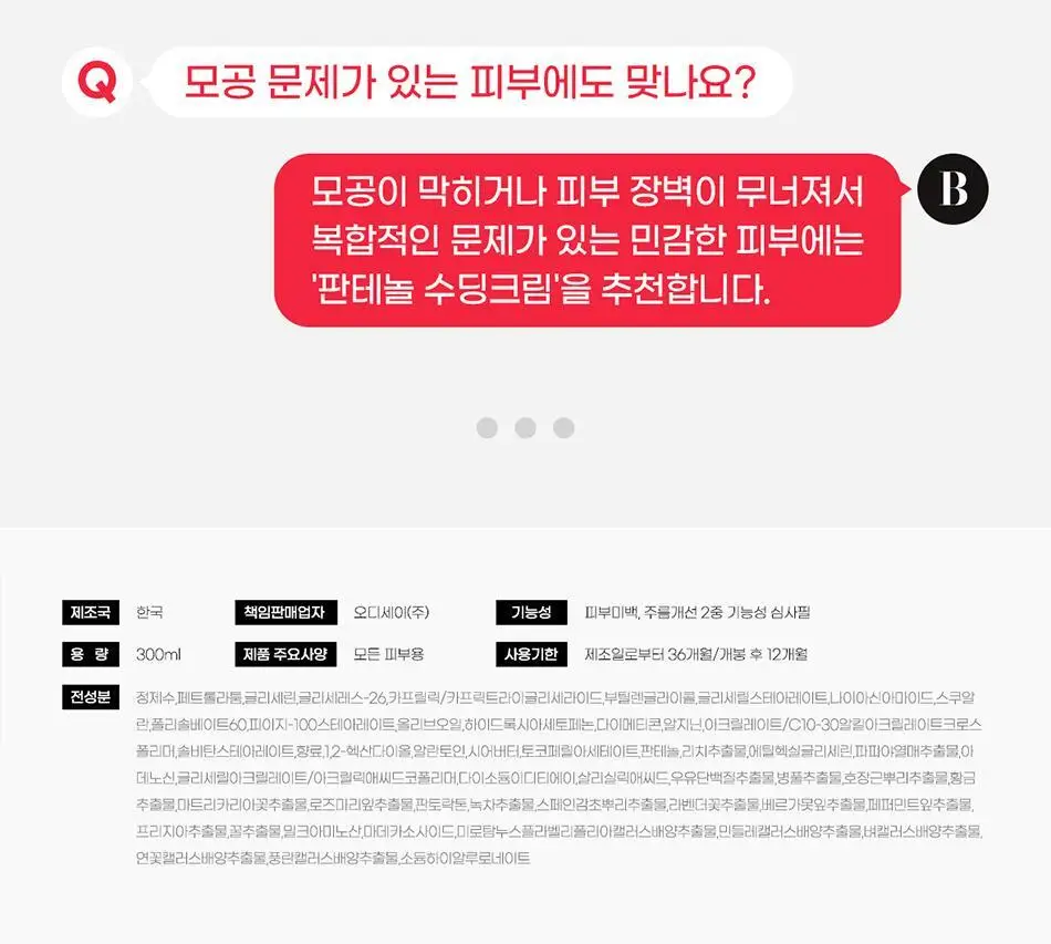 바디언스 밀크아미노산 고보습 저자극 바디크림 300ml 3종1택 상세페이지 78