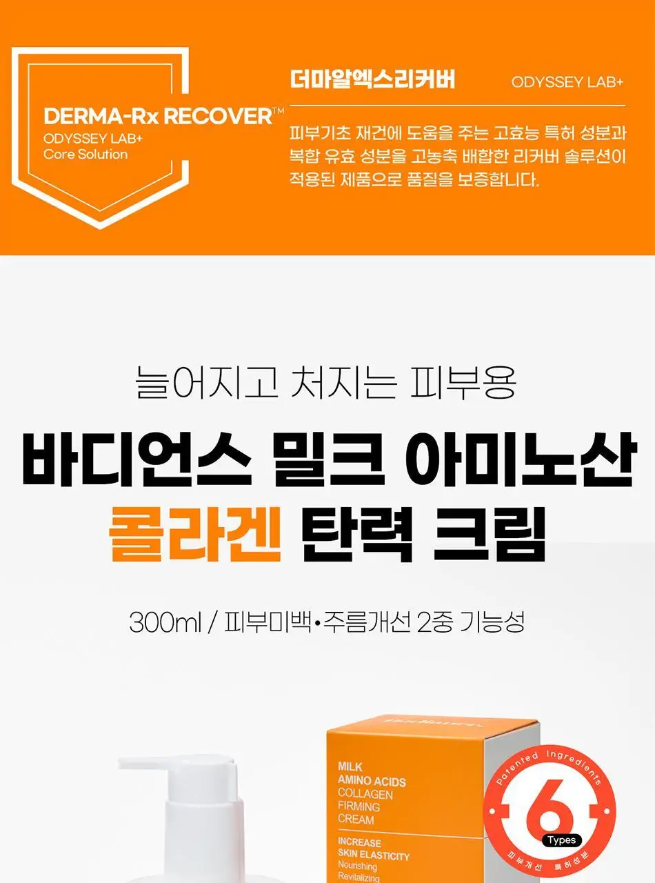 바디언스 밀크아미노산 고보습 저자극 바디크림 300ml 3종1택 상세페이지 79