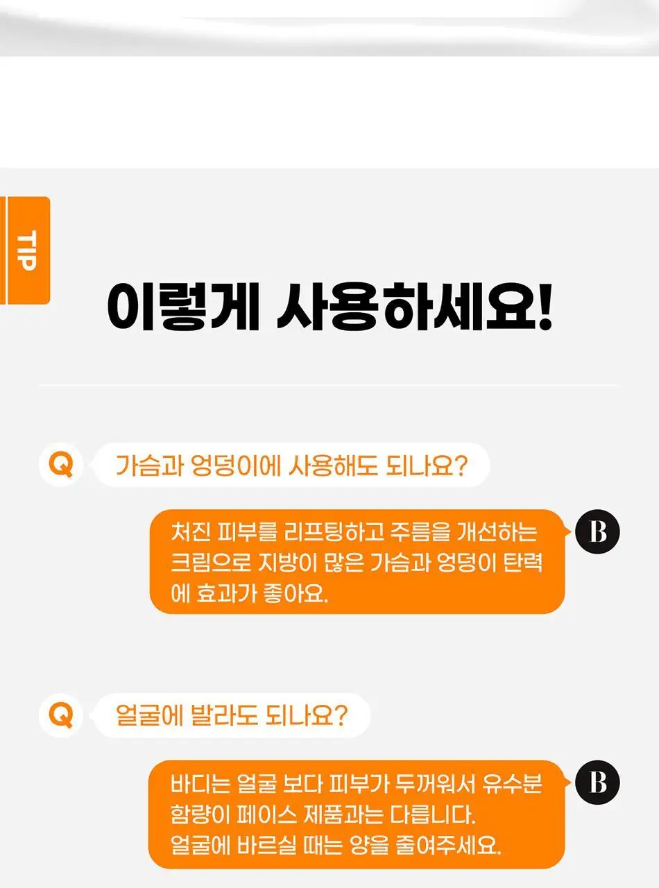 바디언스 밀크아미노산 고보습 저자극 바디크림 300ml 3종1택 상세페이지 110