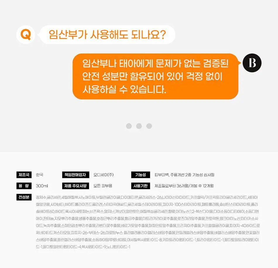 바디언스 밀크아미노산 고보습 저자극 바디크림 300ml 3종1택 상세페이지 111