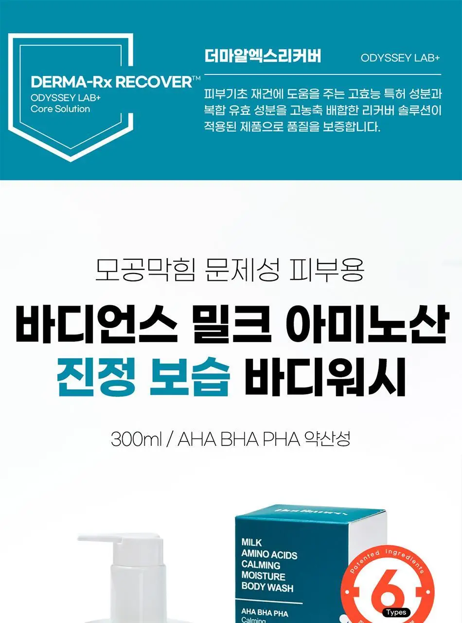 바디언스 밀크아미노산 고보습 저자극 바디크림 300ml 3종1택 상세페이지 112