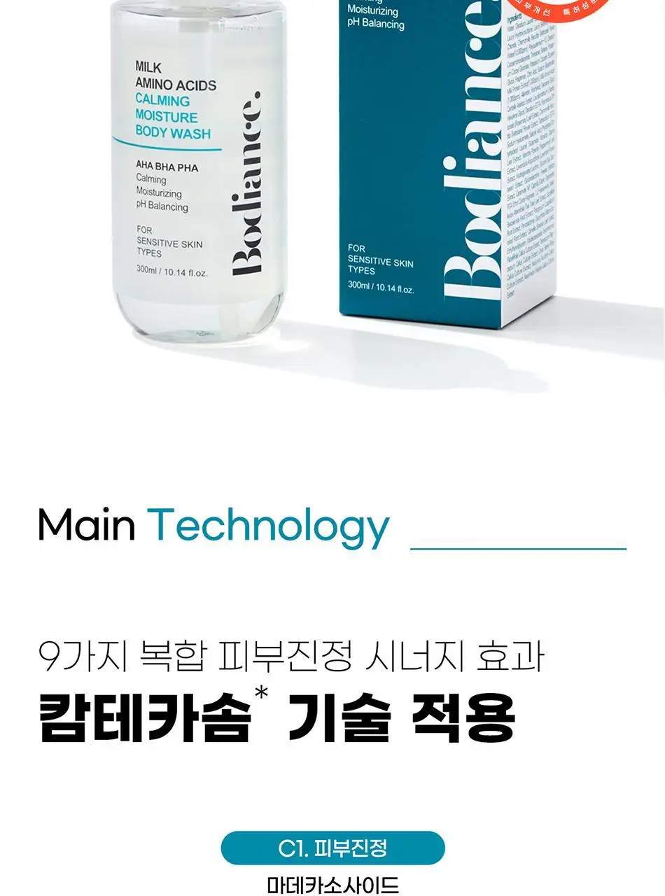 바디언스 밀크아미노산 고보습 저자극 바디크림 300ml 3종1택 상세페이지 113
