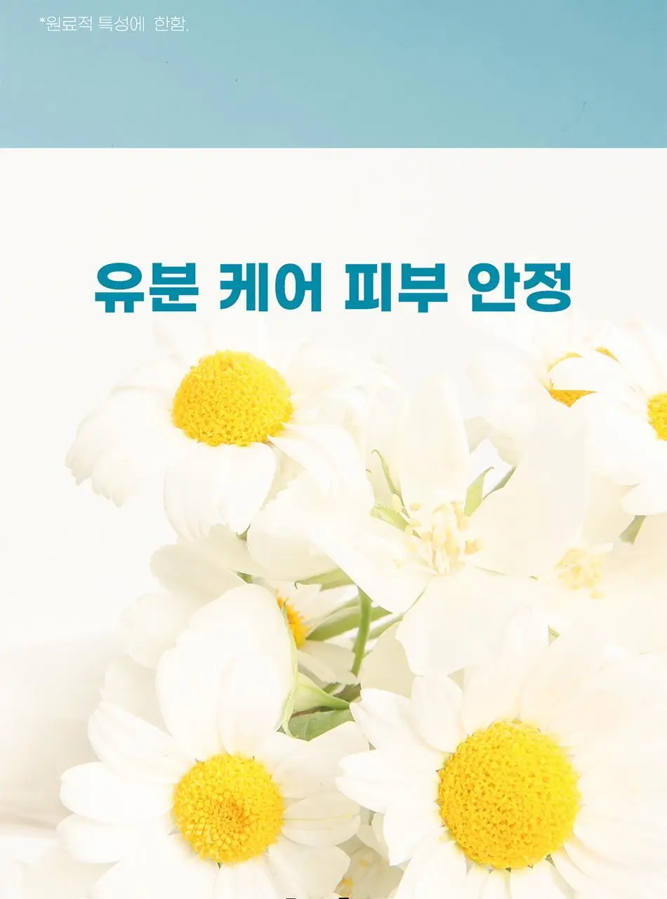 바디언스 밀크아미노산 고보습 저자극 바디크림 300ml 3종1택 상세페이지 121