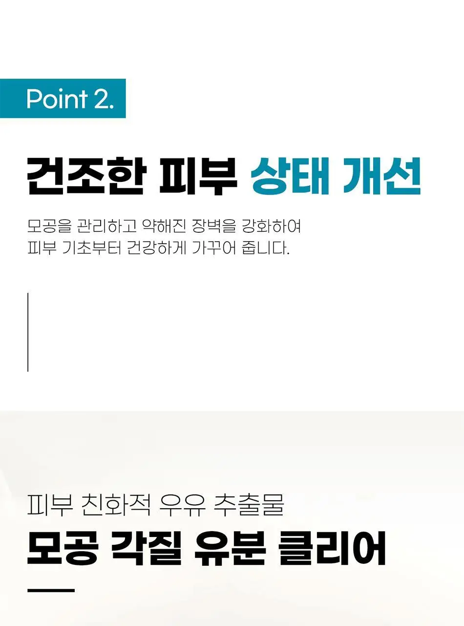 바디언스 밀크아미노산 고보습 저자극 바디크림 300ml 3종1택 상세페이지 124