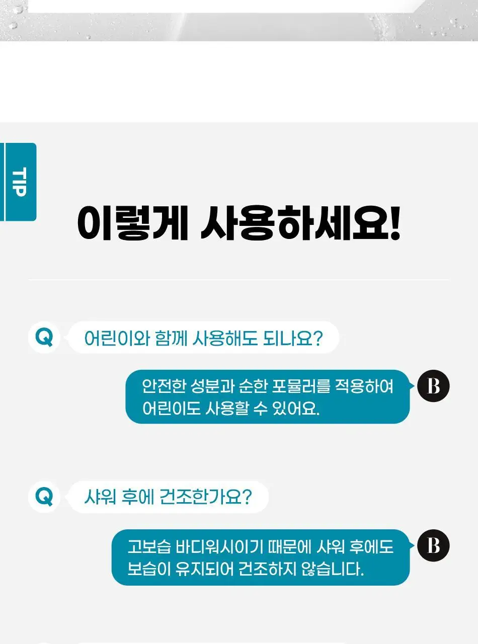 바디언스 밀크아미노산 고보습 저자극 바디크림 300ml 3종1택 상세페이지 139