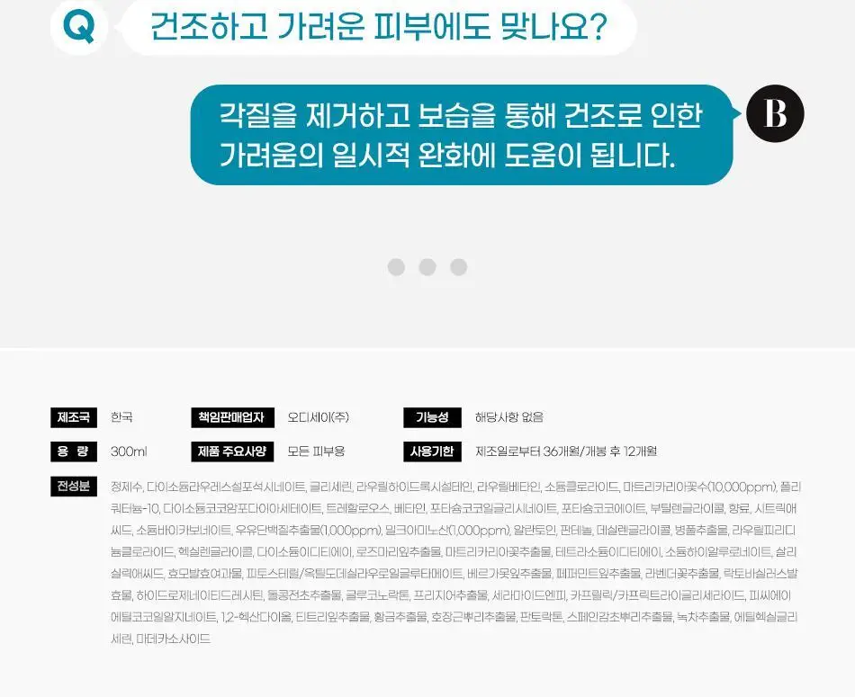 바디언스 밀크아미노산 고보습 저자극 바디크림 300ml 3종1택 상세페이지 140