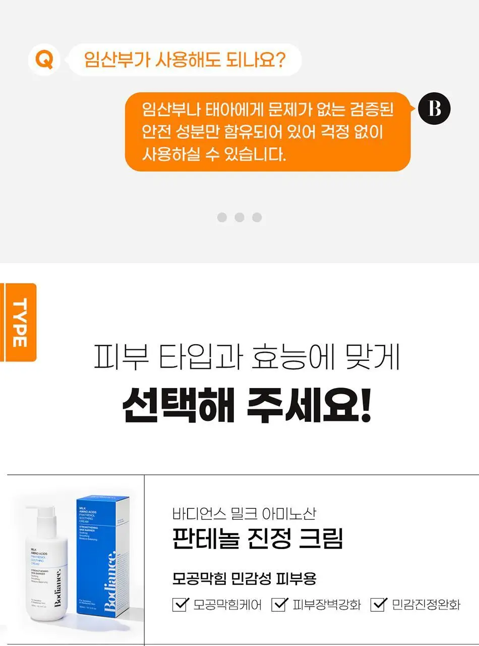 바디언스 밀크아미노산 콜라겐 탄력 바디크림 300ml 상세페이지 34
