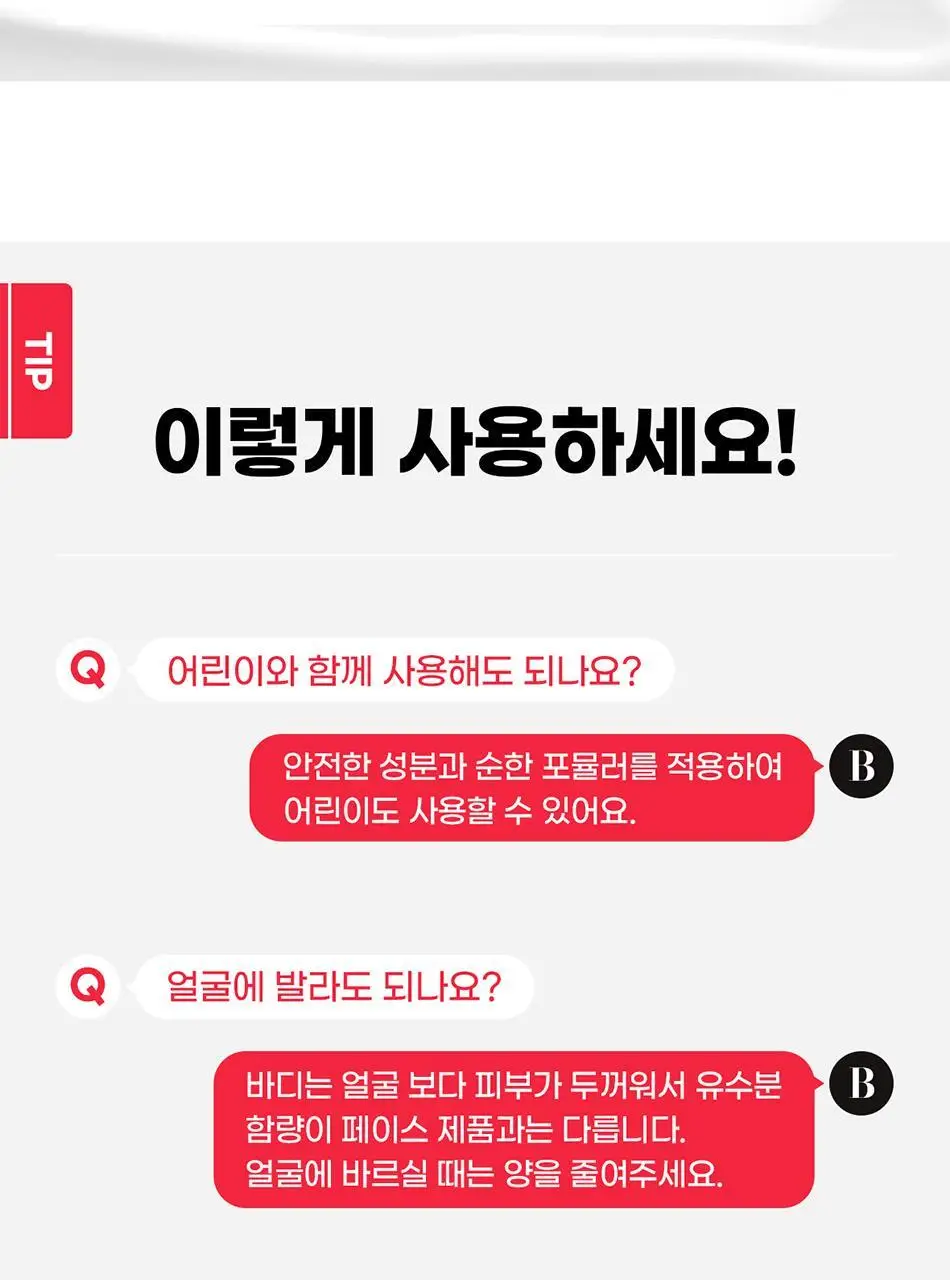 바디언스 밀크아미노산 파파야 포포 바디크림 300m 상세페이지 38