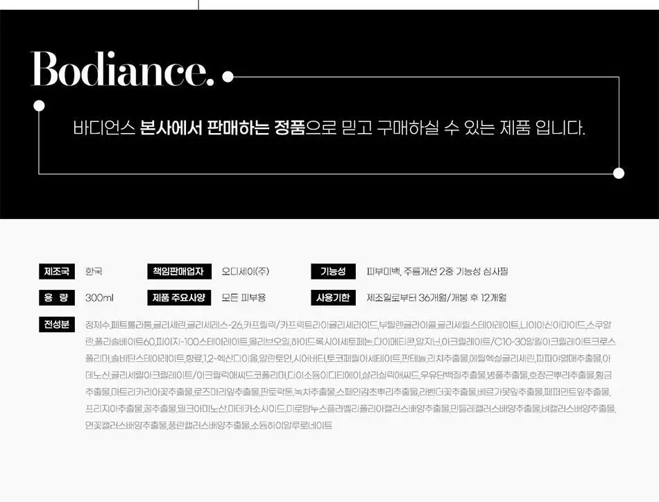 바디언스 밀크아미노산 파파야 포포 바디크림 300m 상세페이지 41