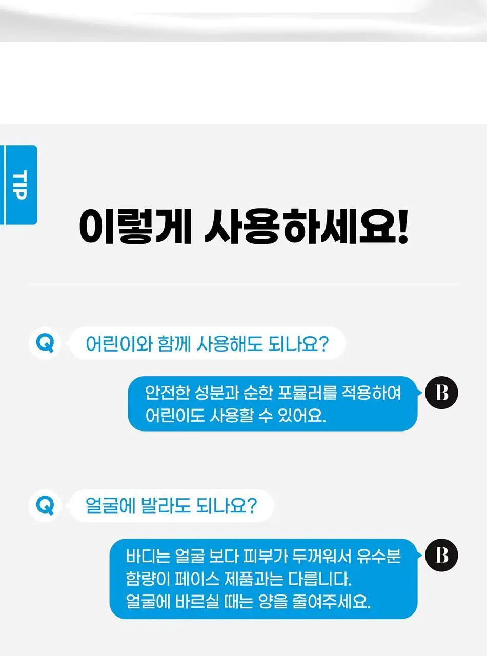 바디언스 밀크아미노산 판테놀 진정 바디크림 300ml 상세페이지 38