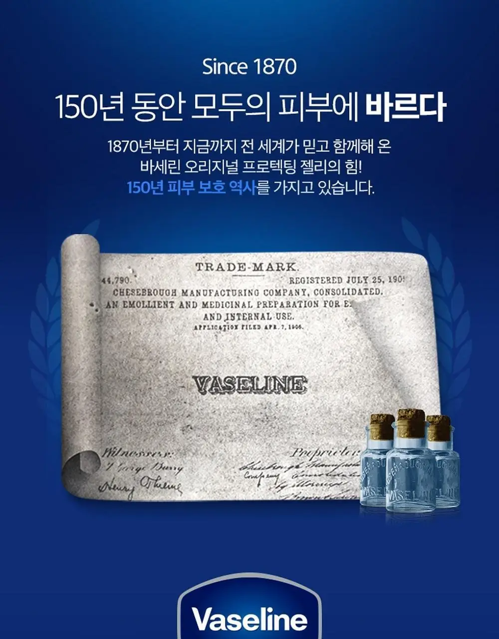바세린 베이비 프로텍팅 젤리 100g 상세페이지 2