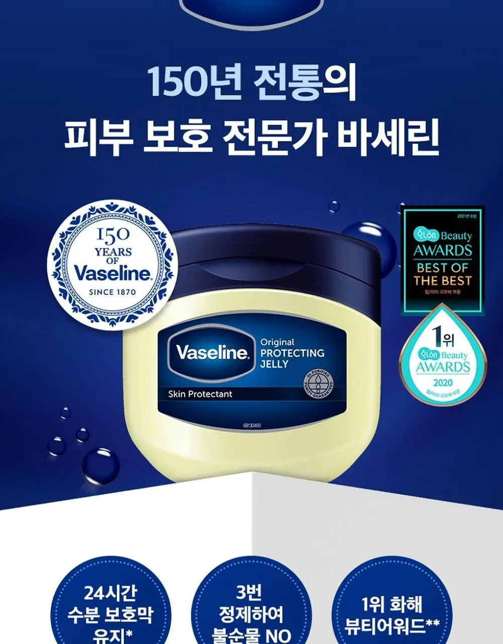 바세린 베이비 프로텍팅 젤리 100g 상세페이지 3