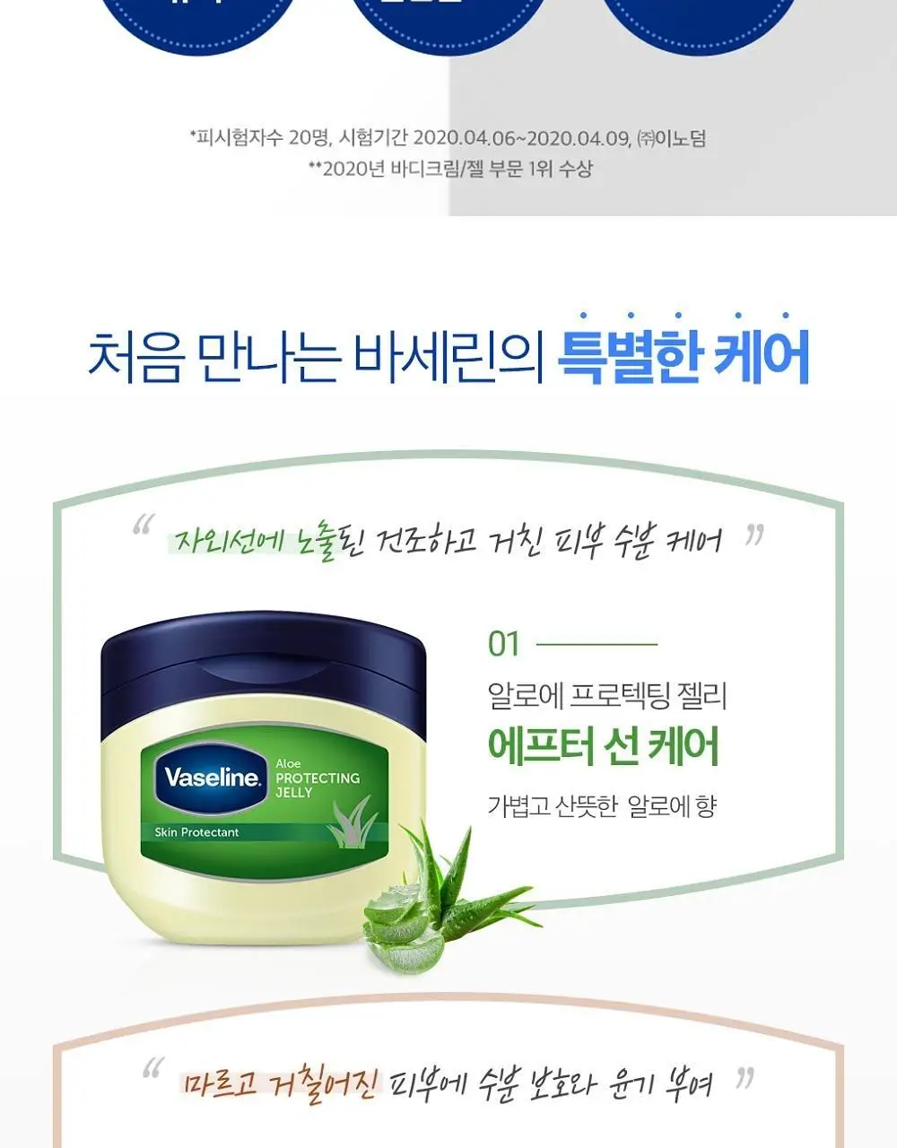 바세린 베이비 프로텍팅 젤리 100g 상세페이지 4