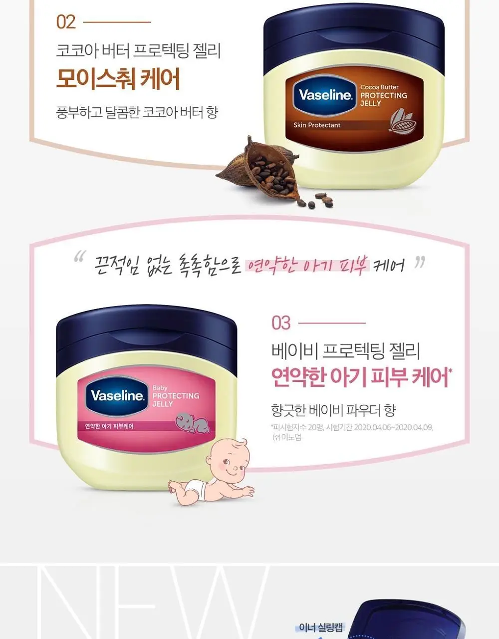 바세린 베이비 프로텍팅 젤리 100g 상세페이지 5