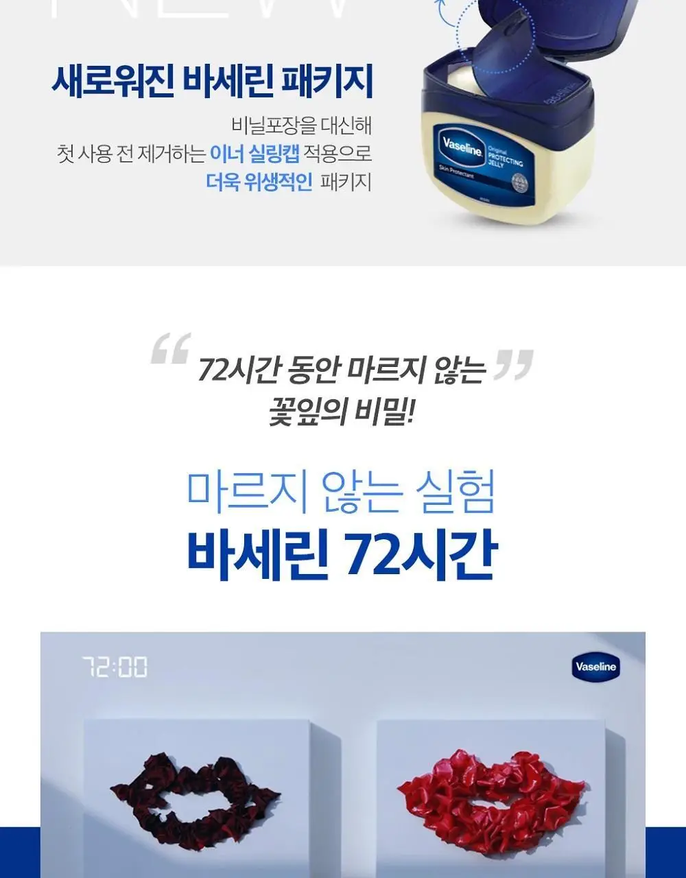 바세린 베이비 프로텍팅 젤리 100g 상세페이지 6