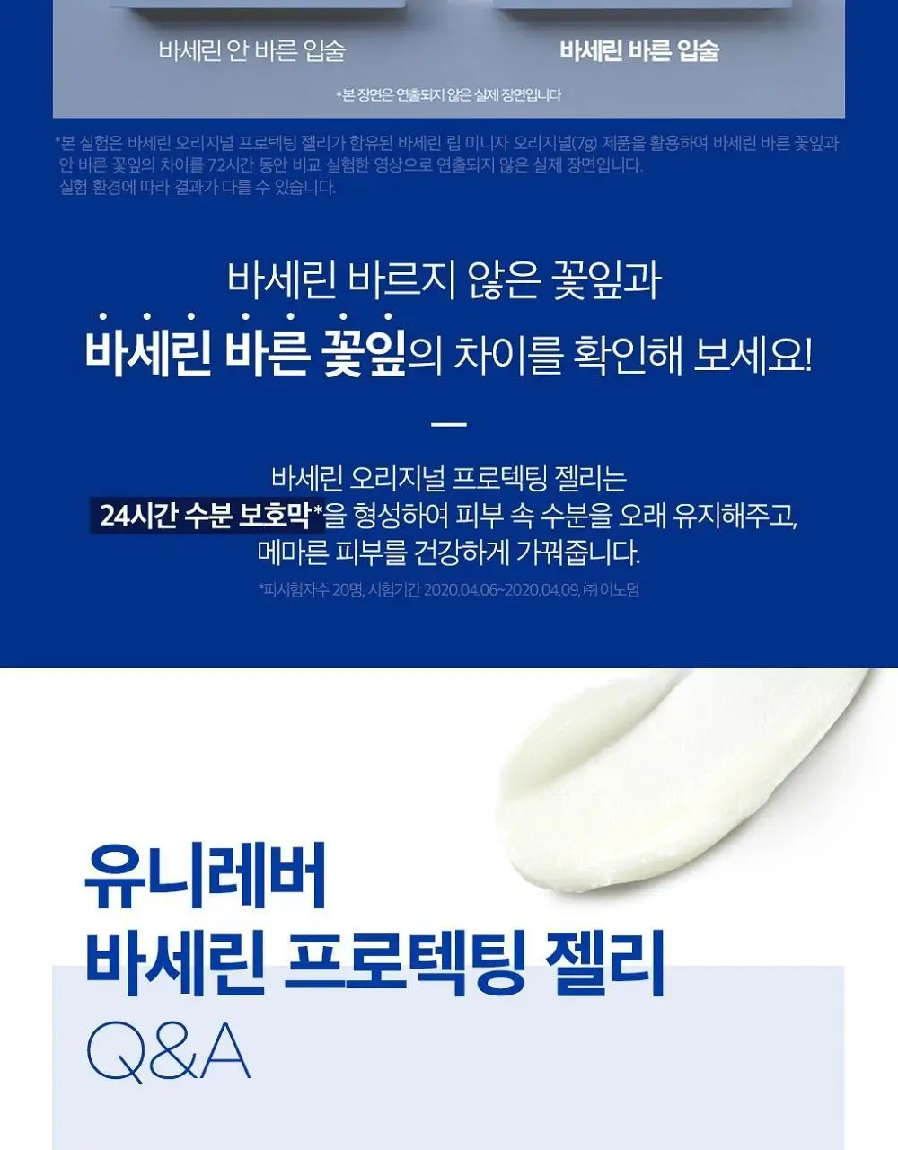 바세린 베이비 프로텍팅 젤리 100g 상세페이지 7