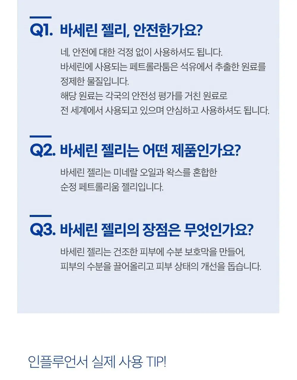 바세린 베이비 프로텍팅 젤리 100g 상세페이지 8