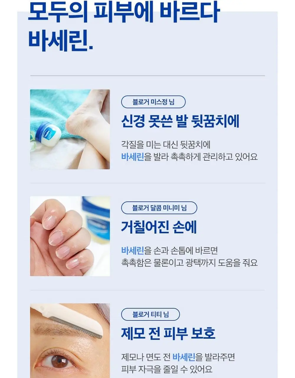 바세린 베이비 프로텍팅 젤리 100g 상세페이지 9