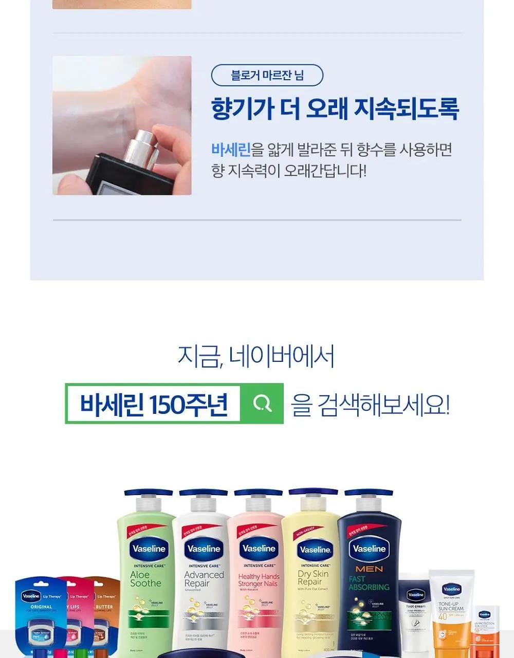 바세린 베이비 프로텍팅 젤리 100g 상세페이지 10