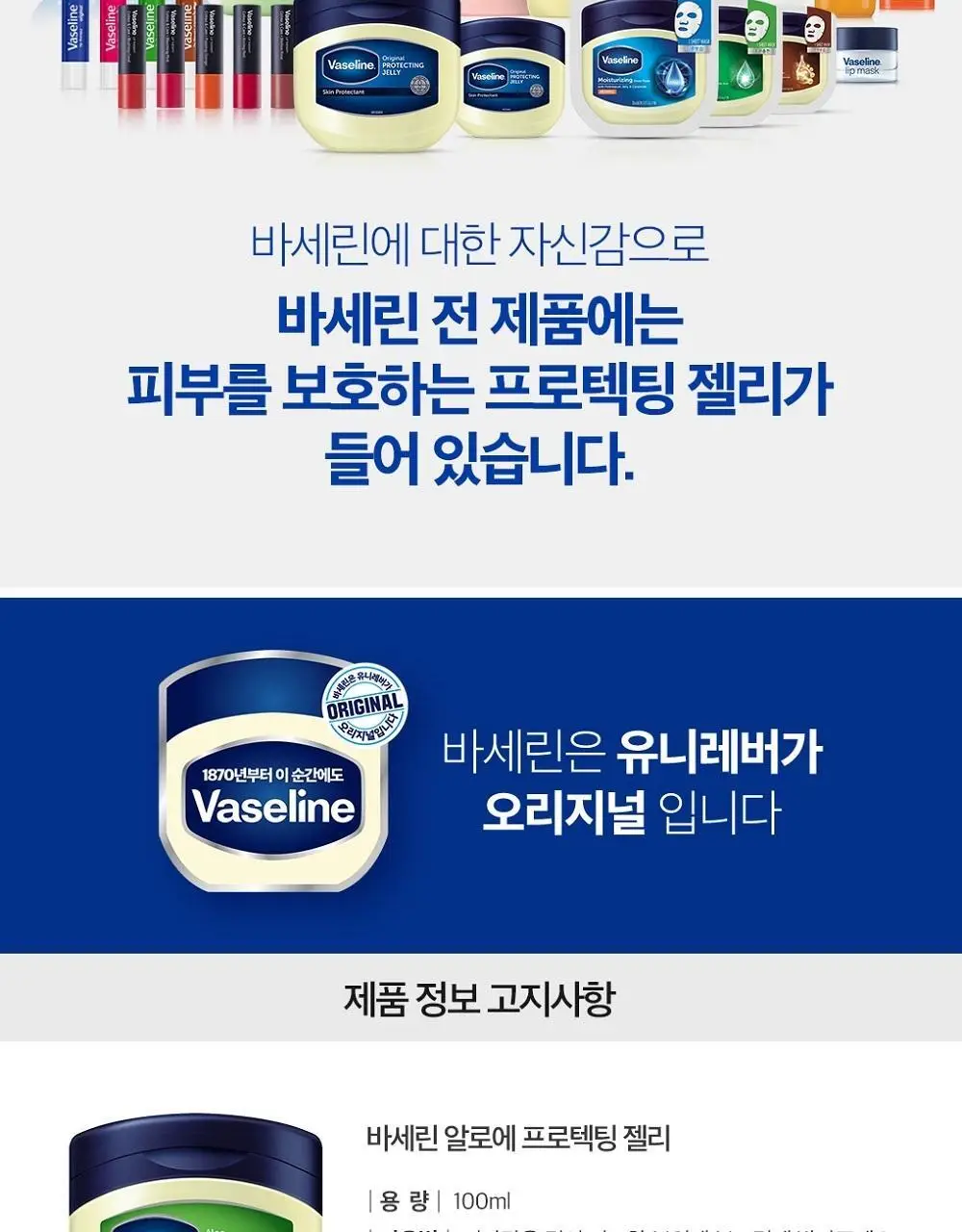 바세린 베이비 프로텍팅 젤리 100g 상세페이지 11