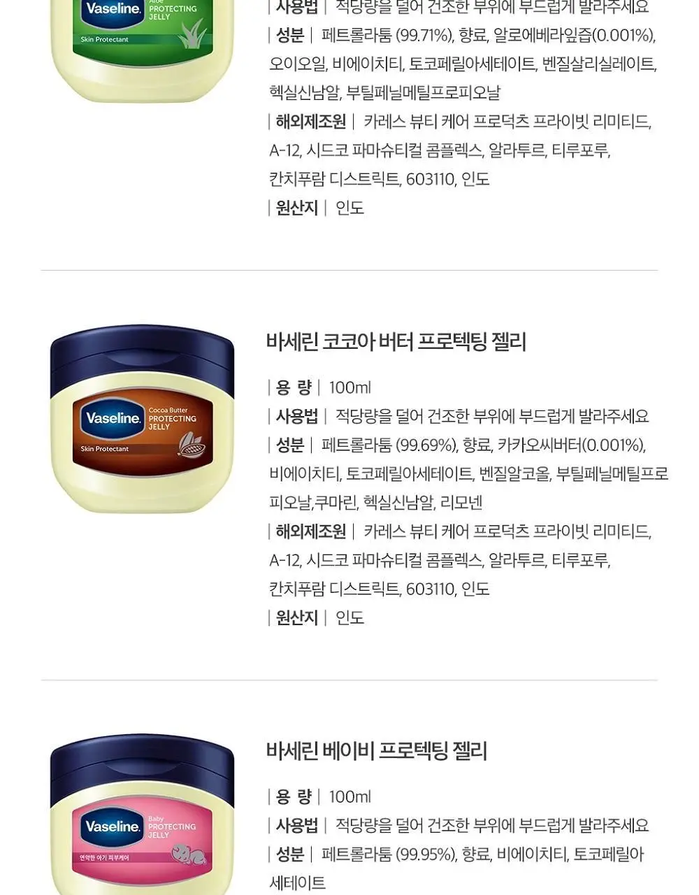 바세린 베이비 프로텍팅 젤리 100g 상세페이지 12