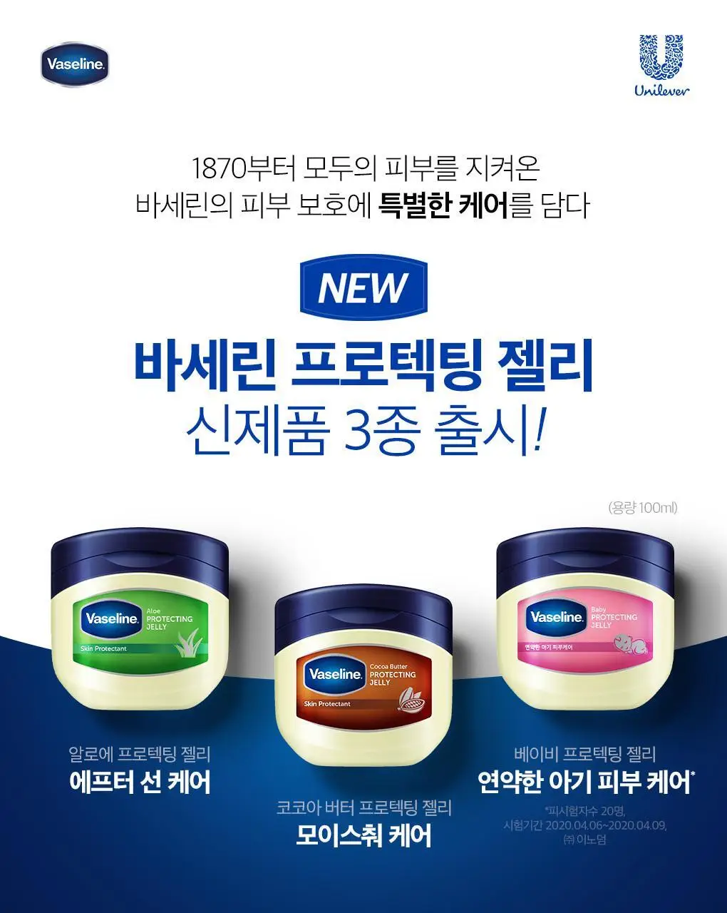 바세린 알로에 프로텍팅 젤리 100ml 상세페이지 2