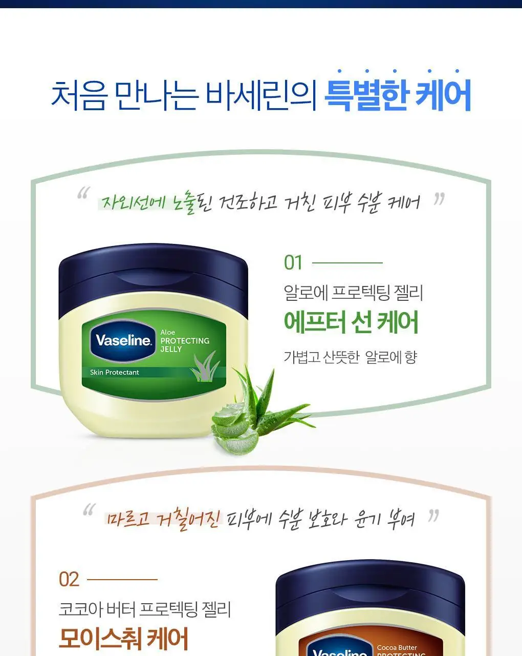 바세린 알로에 프로텍팅 젤리 100ml 상세페이지 3