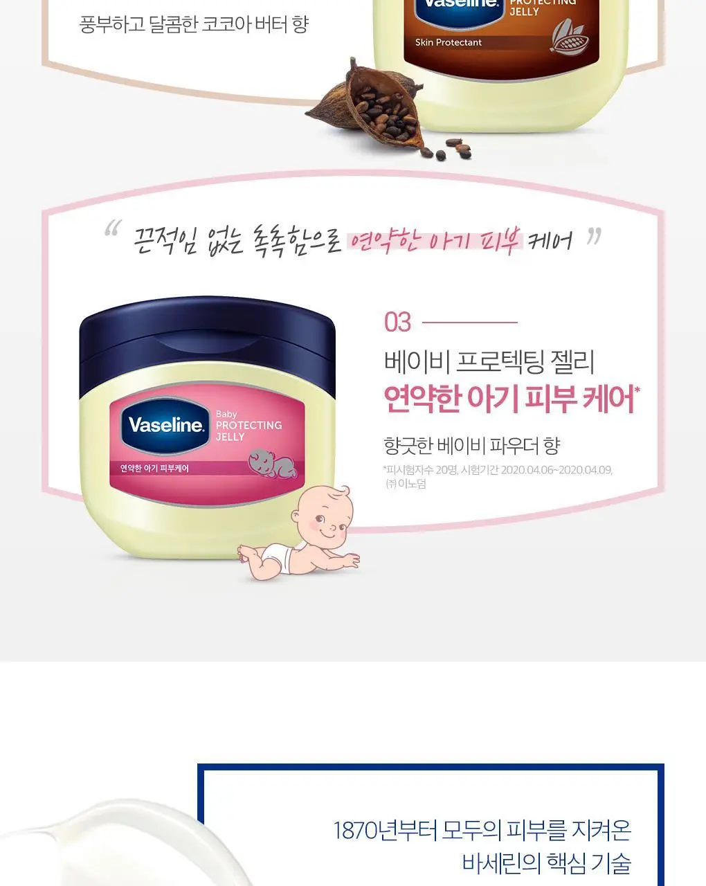 바세린 알로에 프로텍팅 젤리 100ml 상세페이지 4