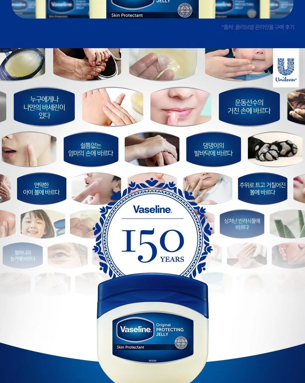 바세린 알로에 프로텍팅 젤리 100ml 상세페이지 7