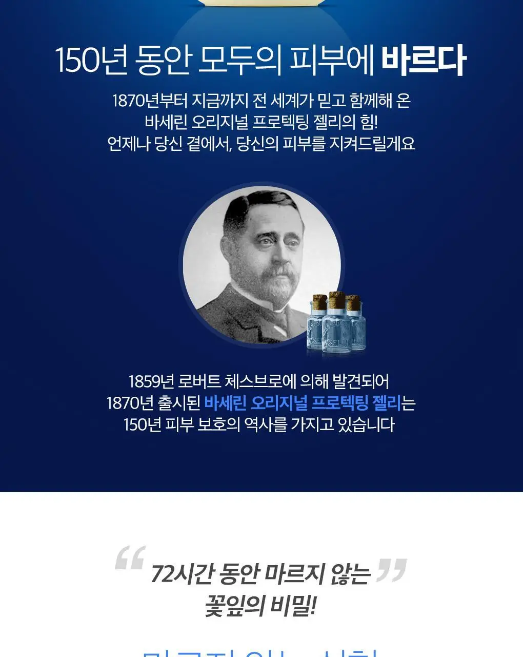 바세린 알로에 프로텍팅 젤리 100ml 상세페이지 8