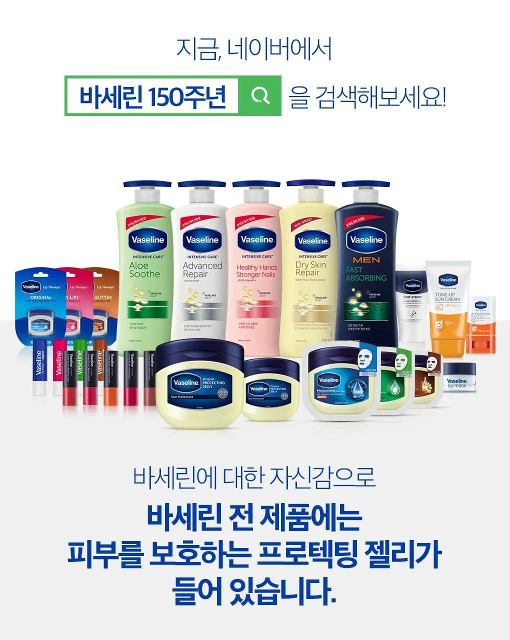 바세린 알로에 프로텍팅 젤리 100ml 상세페이지 13