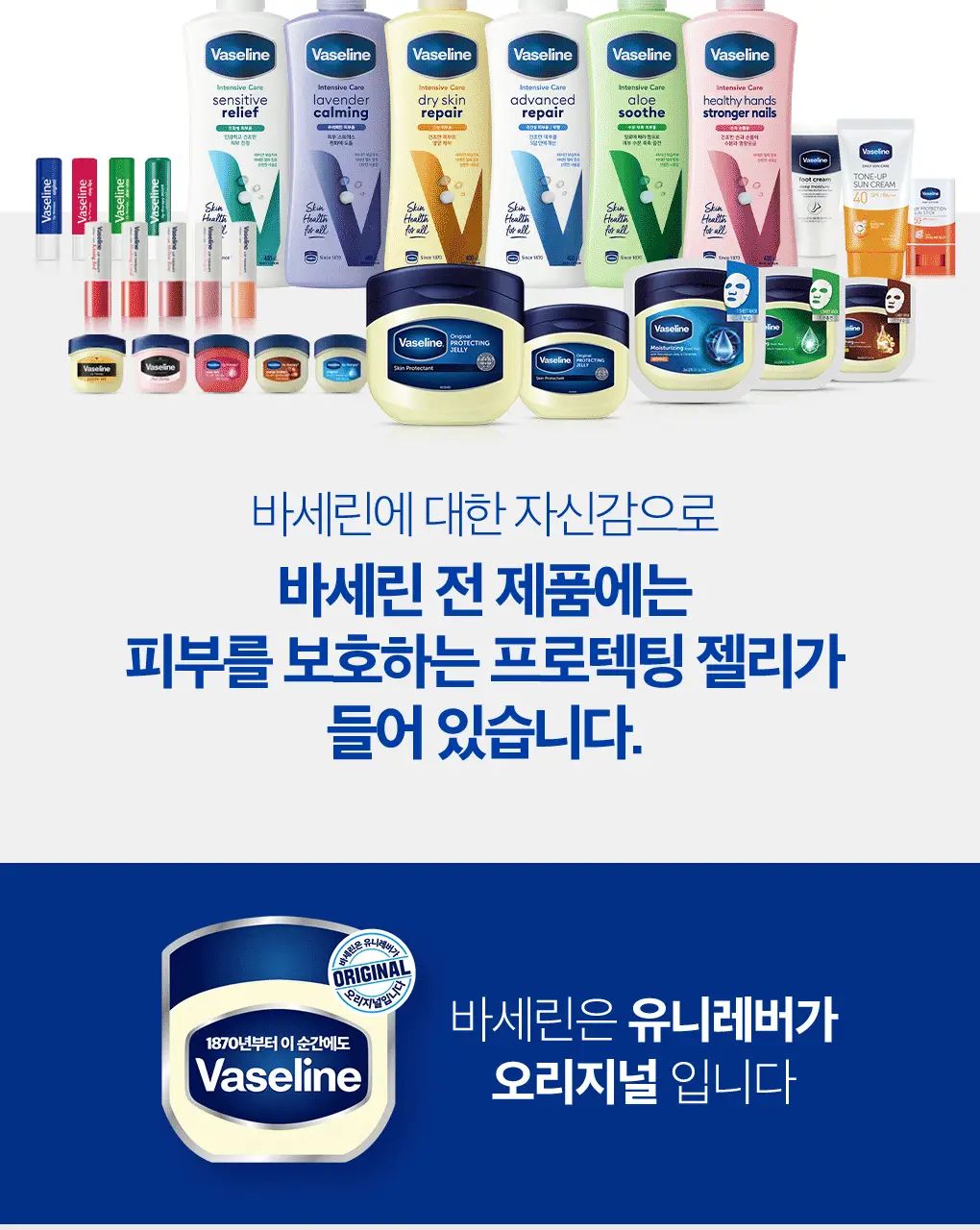 바세린 오리지널 프로텍팅 젤리 100ml 상세페이지 4