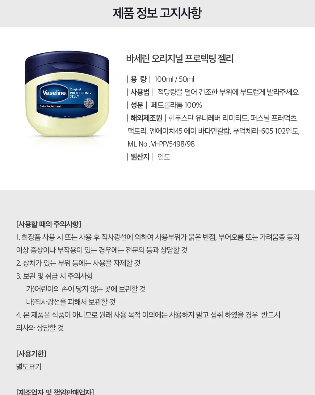 바세린 오리지널 프로텍팅 젤리 100ml 상세페이지 5
