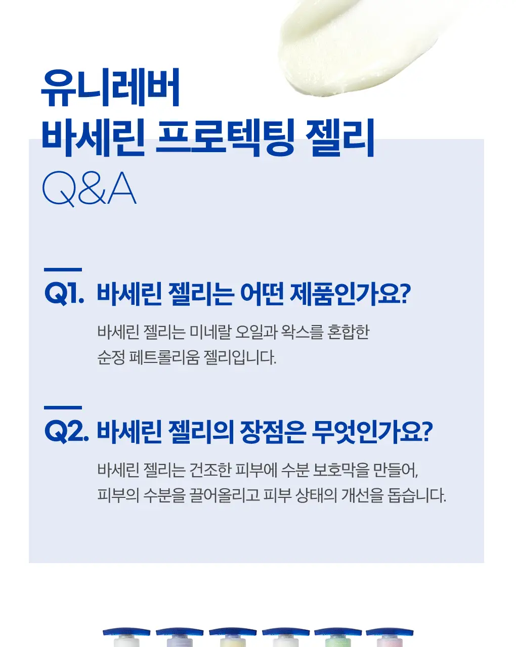 바세린 오리지널 프로텍팅 젤리 50ml 상세페이지 3